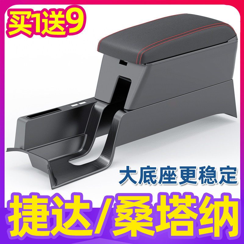 13-24款大众捷达桑塔纳扶手箱16原厂18改装17专用21中央va3手扶22 - 图0