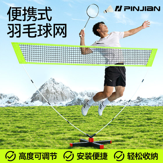 Pinjian Badminton Net Frame Portable Increased Reinforcement