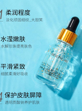 贝玲美黄金修护精华液淡化细纹女