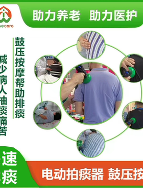 电动按摩拍痰器台湾佳新aiwecare