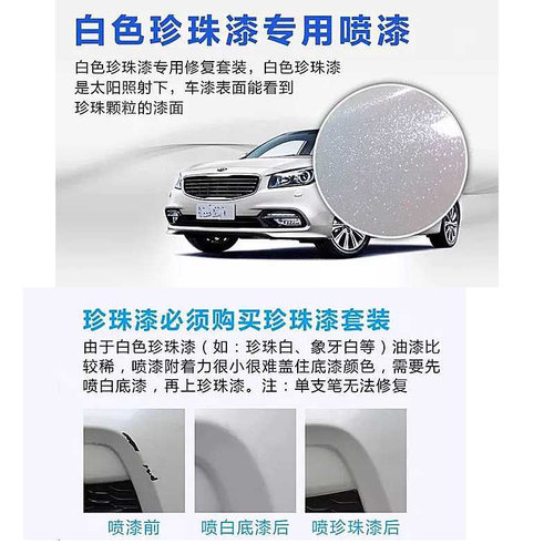 白色车专用自喷漆汽车漏底划痕修复珍珠白金属漆珠光白防锈油漆笔 - 图2
