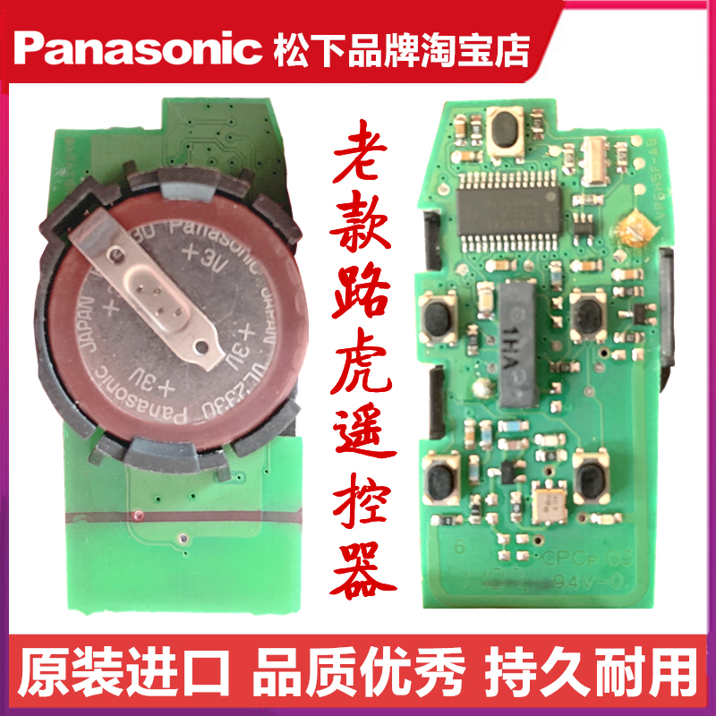 老款路虎发现3神行者2汽车钥匙遥控器充电电池原厂松下VL2330/HFN