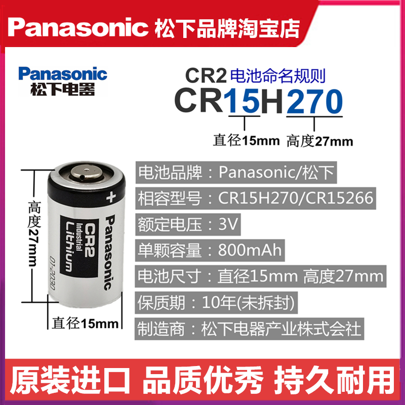 松下CR2/CR123A富士拍立得mini25/50S/70照相机水电气表3V锂电池 - 图0