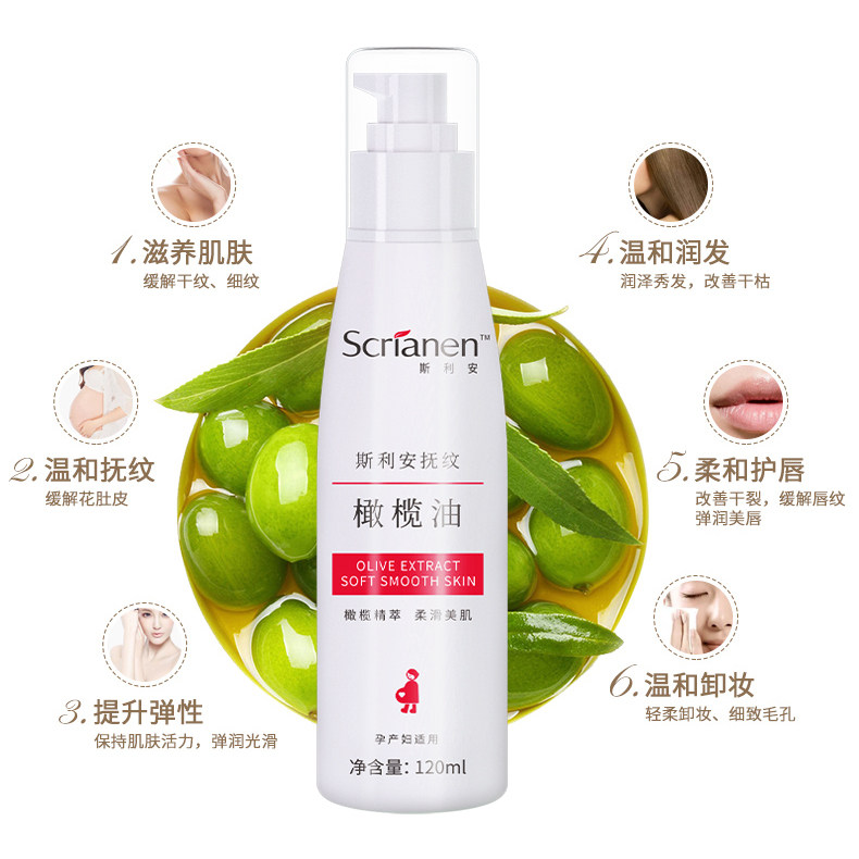 斯利安润体乳孕妇护理油身体橄榄油 斯利安母婴妊娠纹护理
