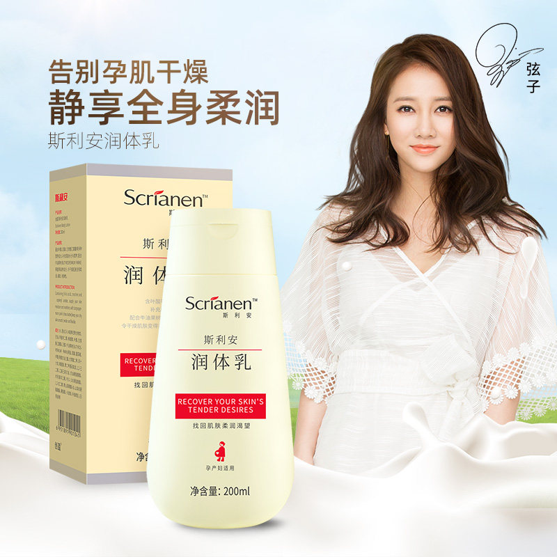 斯利安孕妇全身补水润体乳润肤露 斯利安母婴身体乳霜