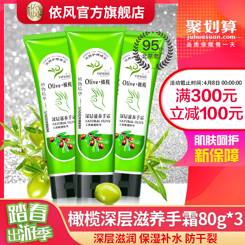 依風olive橄欖油護手霜滋潤保溼補水男女防乾裂護膚國貨精品套裝