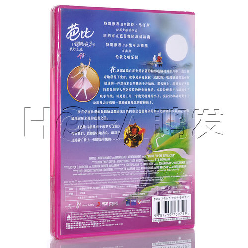 新索正版 芭比动画片系列： 芭比与胡桃夹子的梦幻之旅 盒装DVD9 - 图0