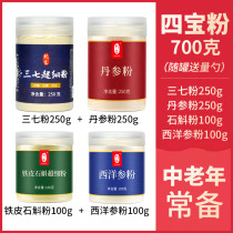Natural Four Treasure Powder 37 Powder Non-Special Grade Wenshan Yunnan Red Sage Powder Pure American Ginseng Powder Dendrobium Candidum Powder