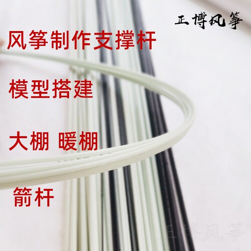 支撑杆新款玻璃钢杆做材料配件箭杆风筝骨架树脂杆龙骨纤维杆 - 图0