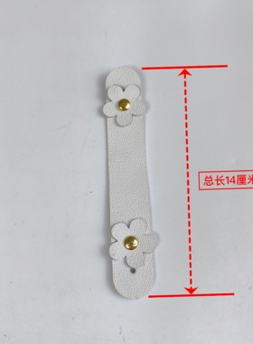 兰馨家14厘米真皮梅花搭扣手工制作包包配件