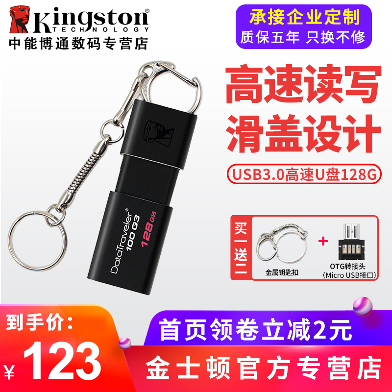 金士頓U盤128g u盤 高速USB3.0 DT100 G3 128G U盤128g 商務辦公定製刻字車載優盤學生電腦汽車官方正品包郵