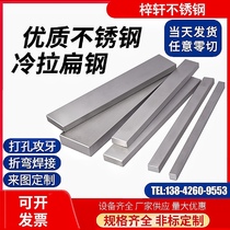 304 stainless steel flat bar 316L flat square steel square bar 201 solid square steel wire drawing plate punching and bending custom