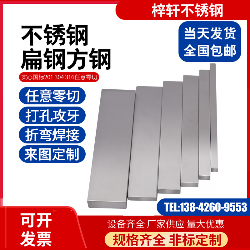 304不锈钢扁条316L扁钢方条四方棒201实心方钢拉丝板打孔折弯定制 - 图2