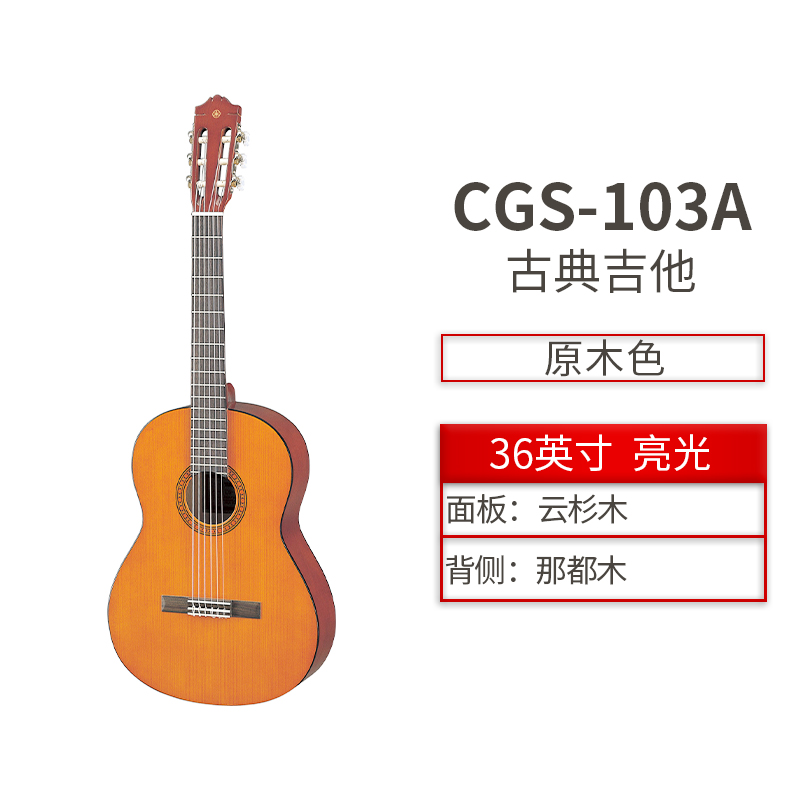 雅马哈YAMAHA 古典小吉他CGS102A/103A/GL1儿童吉他 - 图1