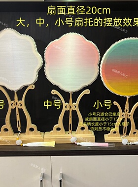 蚕丝团扇楠竹扇托扇子摆放支架