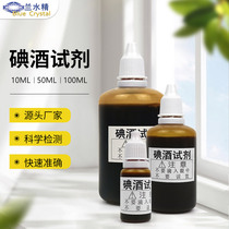Iodine-alcohol reagent meets iodine-changing blue student scientific experimental water quality detection drinking anti-water oxidation experiment detection reagent