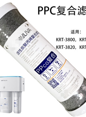 适用沁园净水器滤芯3890ppc活性炭复合2800反渗透超滤3800KRT3820