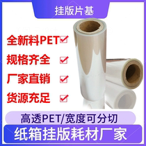 Supply parquet-sheet Kelian sheet Sheet Hang sheet Pet film hanging version Filin hanging version of PET film