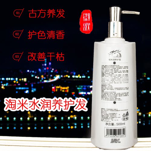 徽歌淘米水护发素正品发膜倒膜修复染烫受损补水顺滑水疗素焗油膏 - 图0