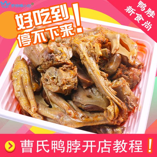 曹氏鸭脖配方技术做法辣绝味久久周黑精武现捞烫卤菜小吃视频教程 - 图0
