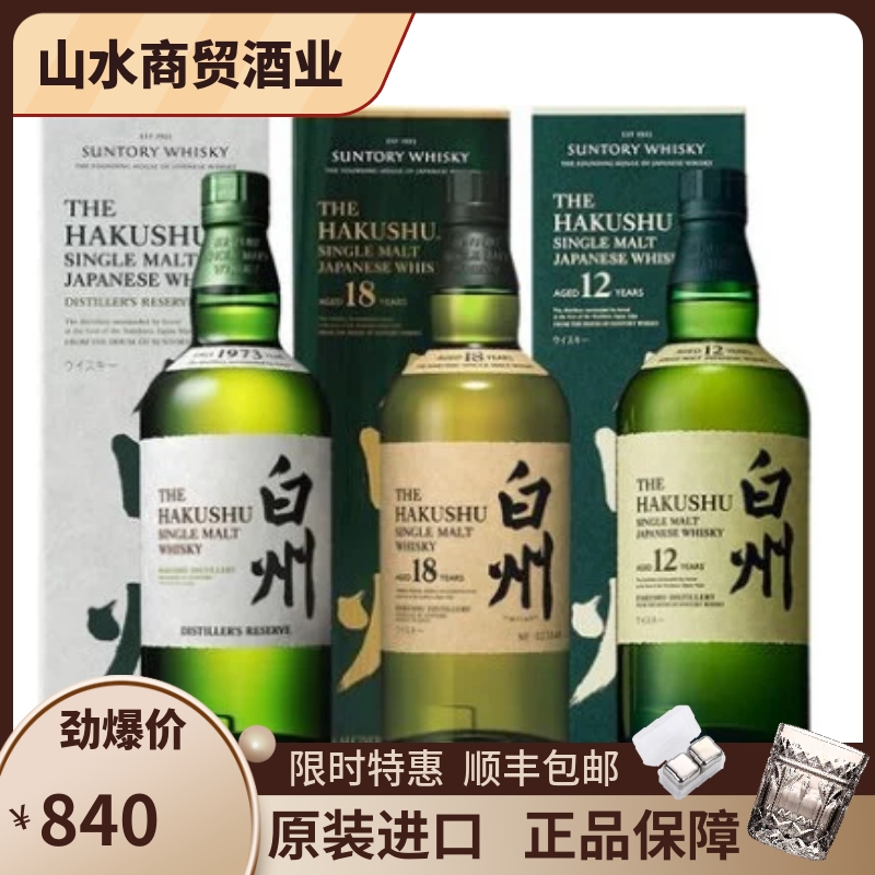 白州12年-新人首单立减十元-2022年6月 白州 12年