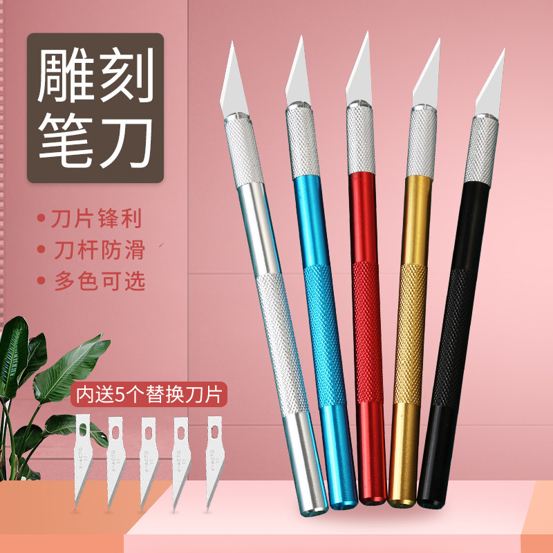 手工剪纸刻刀雕刻刀橡皮章雕刻笔刀纸雕工具学生套装手工模型刻刀_虎窝淘
