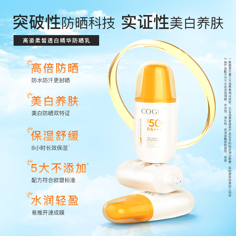  COGI高姿梦妮防晒霜