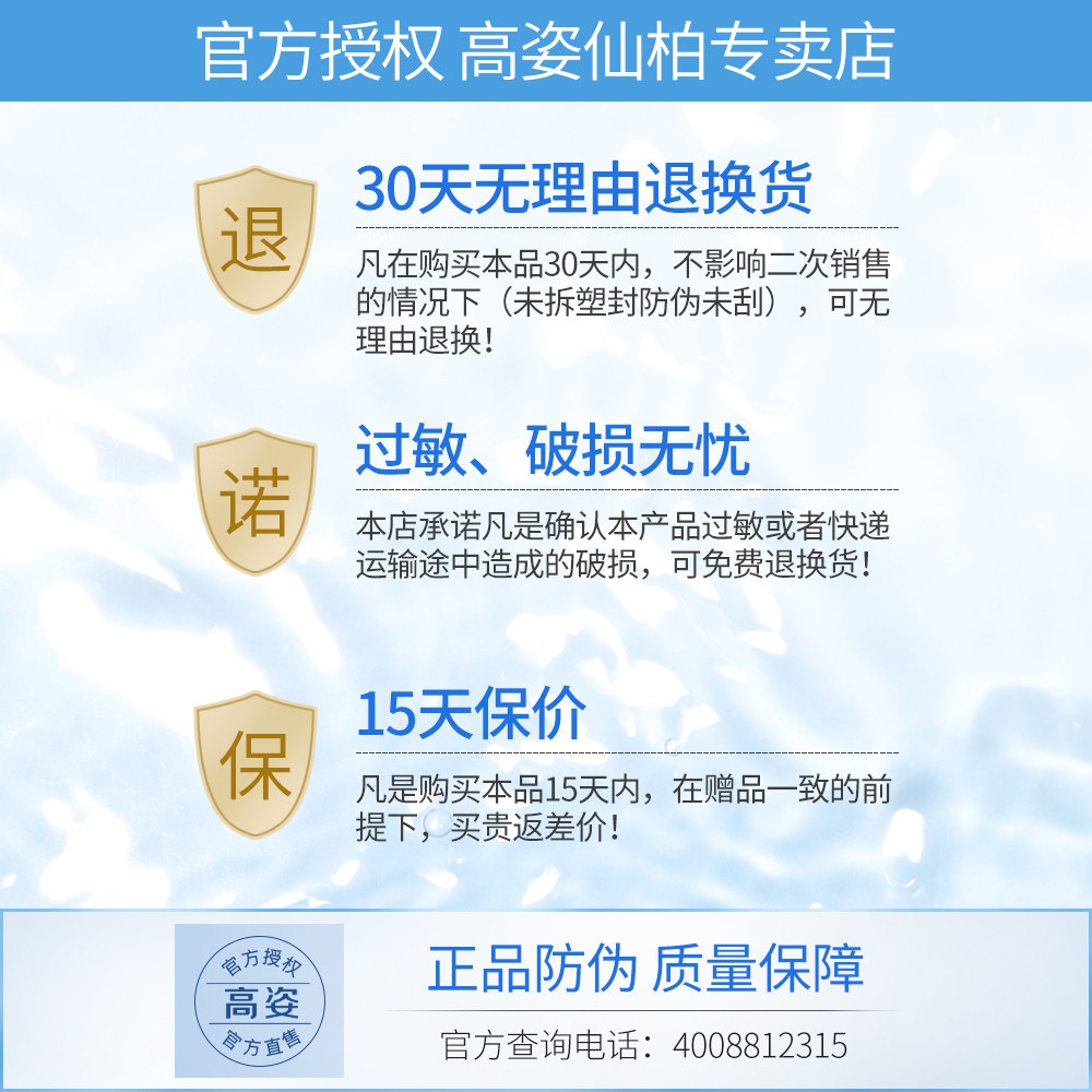 高姿旗舰店官方旗舰正品高资大白水 高姿仙柏面部护理套装