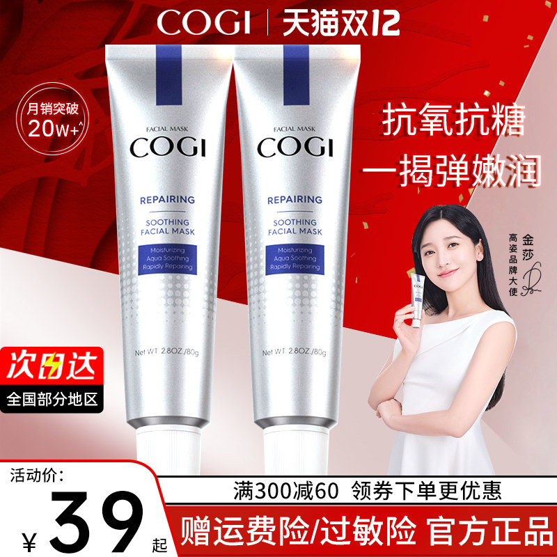 快修积雪草涂抹式清洁店高资面膜 COGI高姿梦妮涂抹面膜