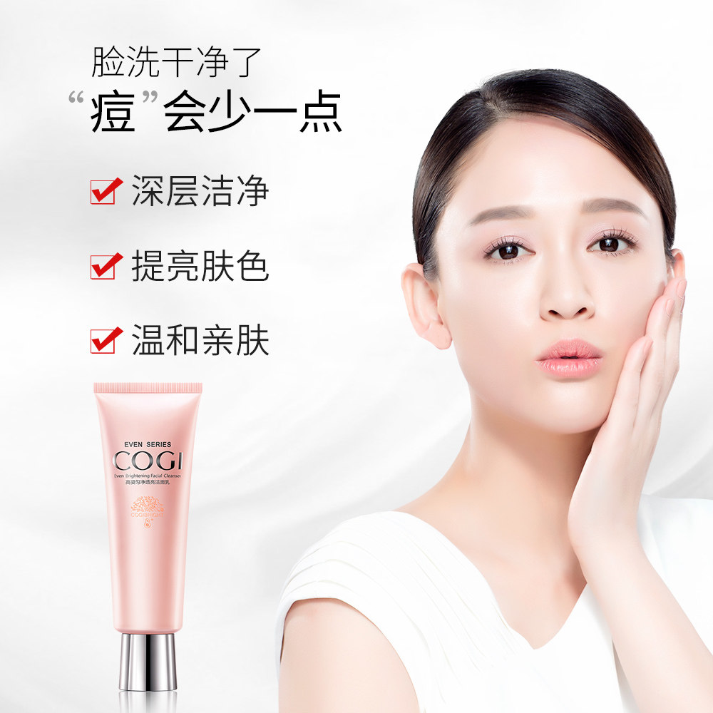 高姿旗舰官方大白水清洁正品洗面奶 COGI高姿梦妮洁面