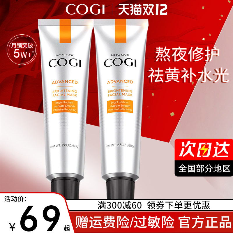 高姿旗舰官方虾青素店女补水面膜 COGI高姿梦妮涂抹面膜