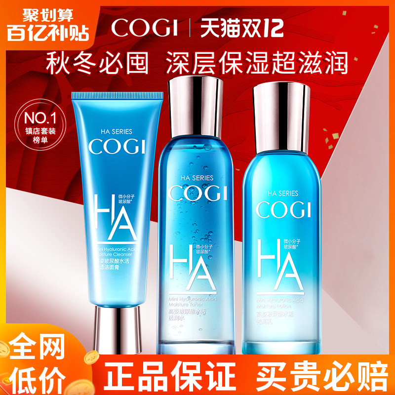高姿水乳套装补水乳液官方爽肤水 COGI高姿梦妮面部护理套装