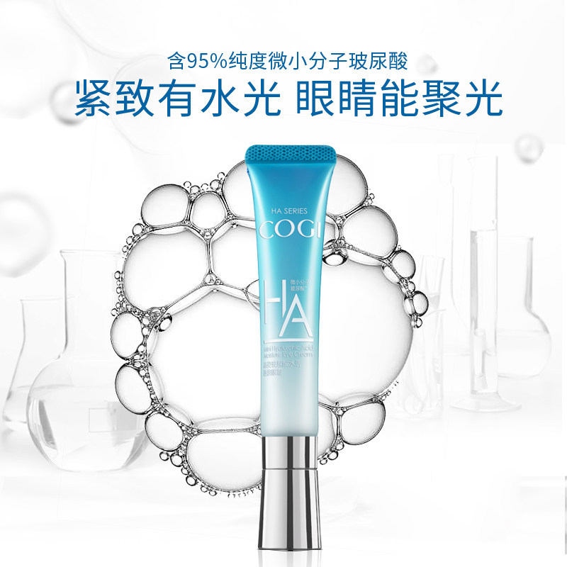 高姿水活玻尿酸淡化细纹补水眼霜 高姿仙柏眼霜