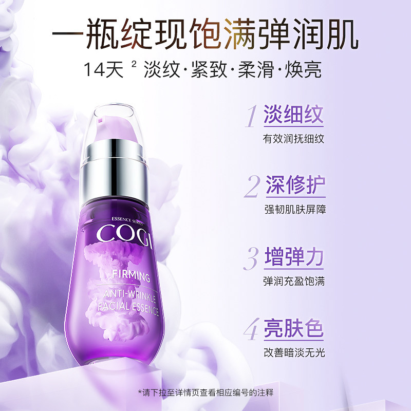 高姿a醇淡纹视黄醇抗初老精华液 高姿仙柏液态精华