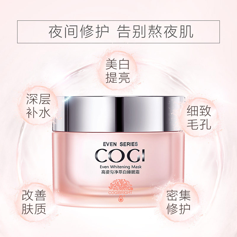 高姿匀净萃白睡眠霜女美白补水晚霜 高姿仙柏乳液/面霜