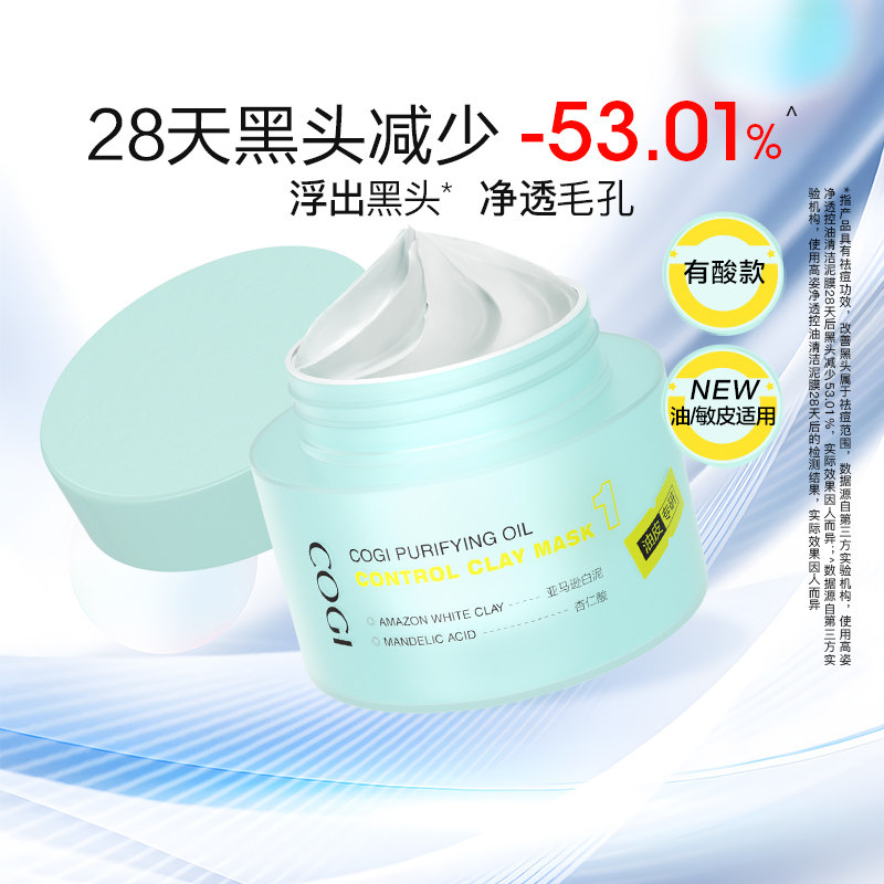 高姿泥膜去面部毛孔脏东西黑头白头粉刺资收缩白泥涂抹式清洁面膜