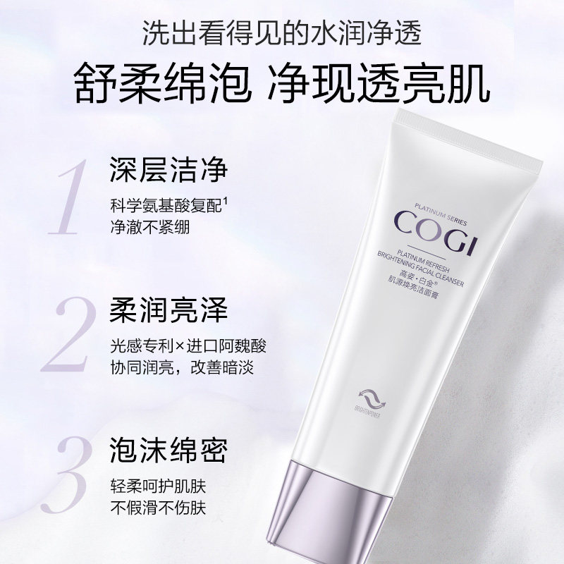 高姿白金女补水保湿深层清洁洗面奶 COGI高姿梦妮洁面