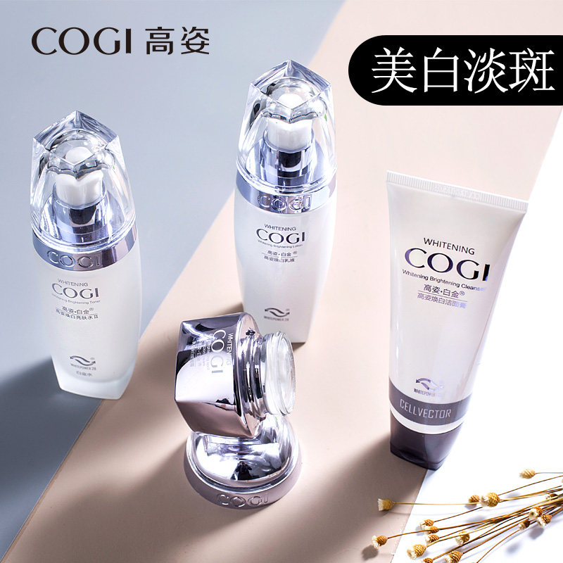 高姿旗舰官方白金补水淡斑护肤品可 COGI高姿梦妮面部护理套装