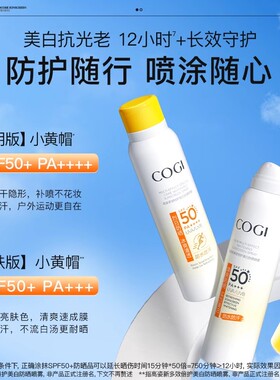 高姿美白防晒喷雾通勤户外