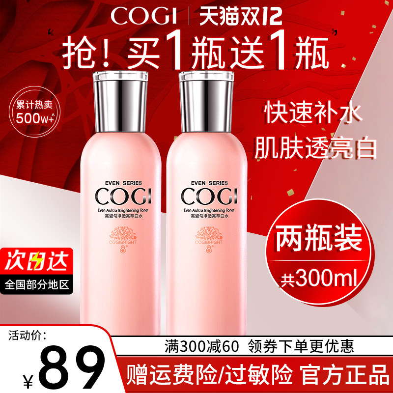 高姿大白水补水旗舰官方匀净爽肤水 COGI高姿梦妮化妆水/爽肤水