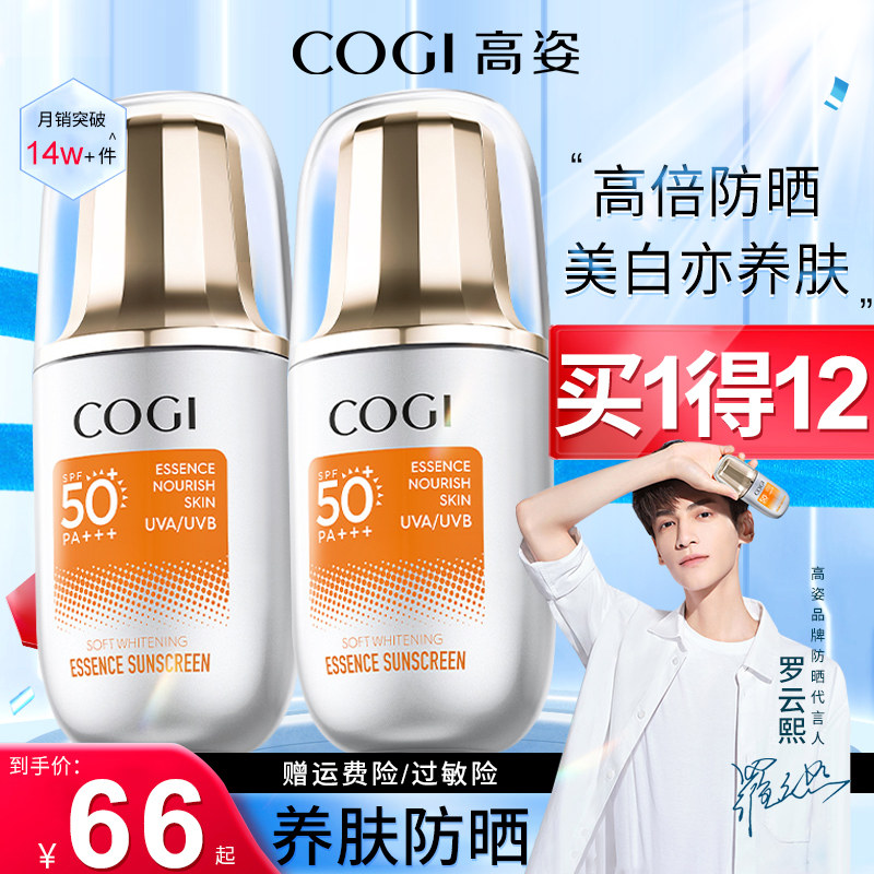 高姿精华乳面部美白清爽隔离防晒霜 COGI高姿梦妮防晒霜