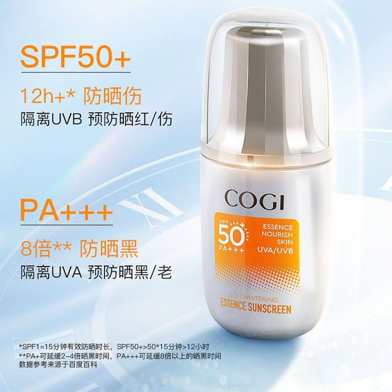 高姿精华美白隔离女面部干皮防晒霜 COGI高姿梦妮防晒霜