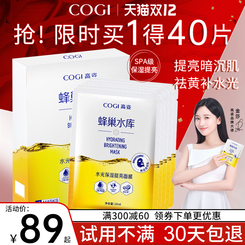 高姿蜂巢水库修护补水保湿熬夜面膜 COGI高姿梦妮贴片面膜