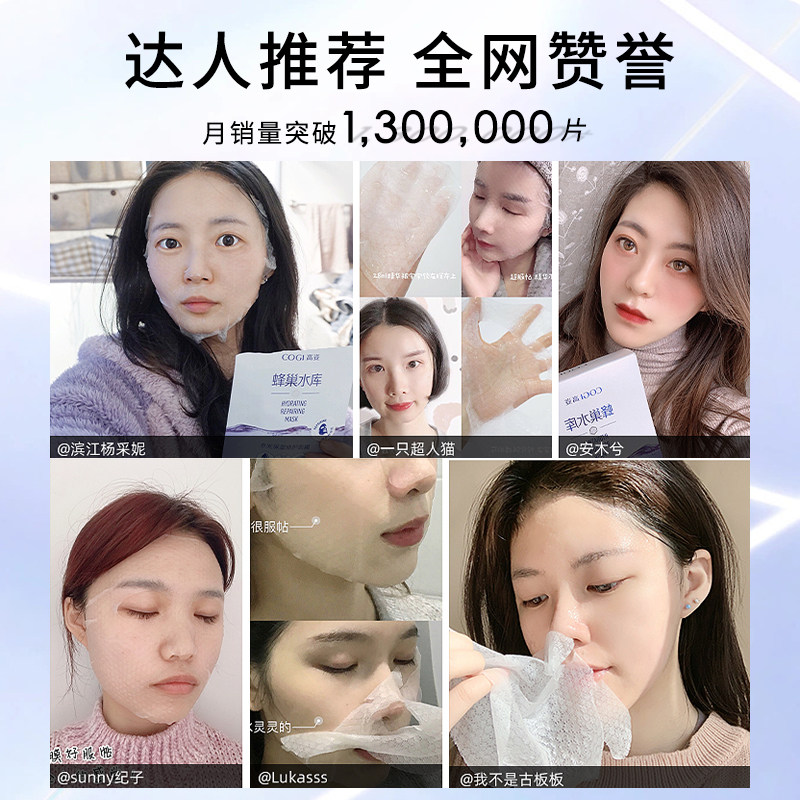 高姿女蜂巢修护补水保湿虾青素面膜 COGI高姿梦妮贴片面膜