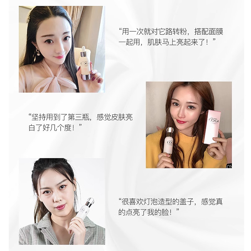 高姿匀净30ml焕白面部护肤精华液 COGI高姿梦妮液态精华
