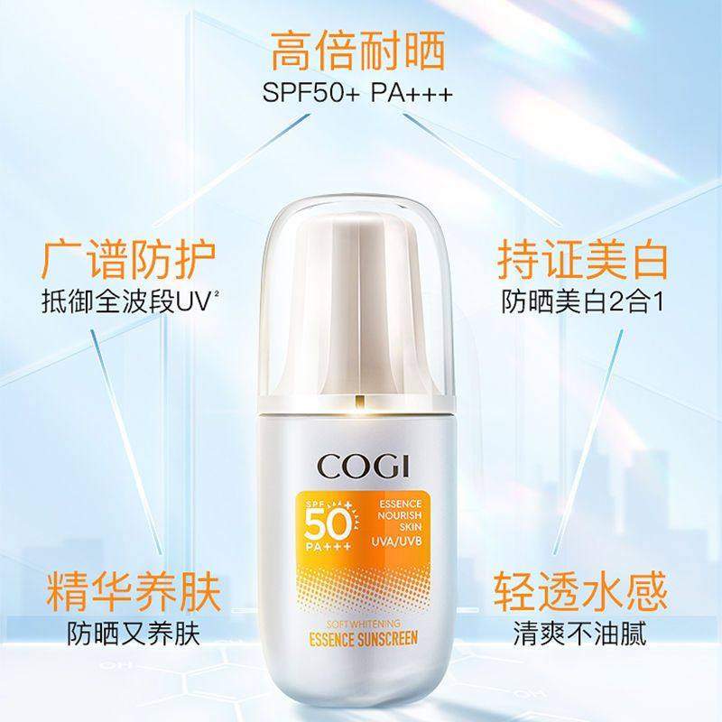 高姿精华美白隔离女面部干皮防晒霜 COGI高姿梦妮防晒霜