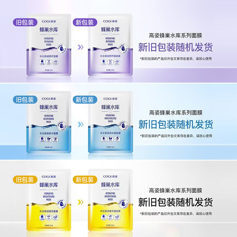 高姿女补水保湿玻尿酸神经酰胺面膜 COGI高姿梦妮贴片面膜