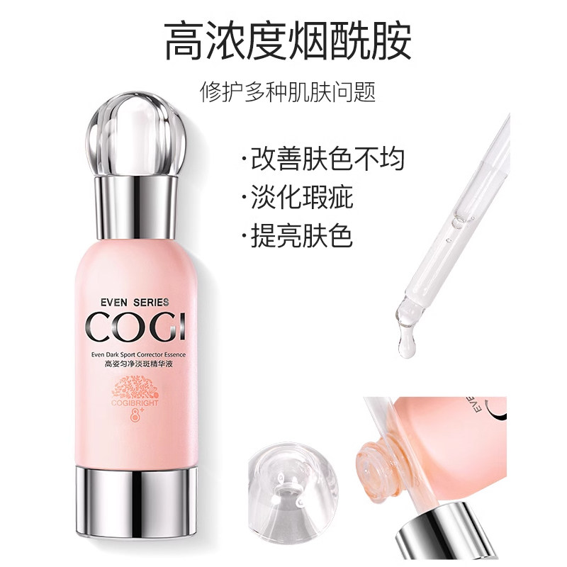 高姿匀净30ml焕白面部护肤精华液 COGI高姿梦妮液态精华