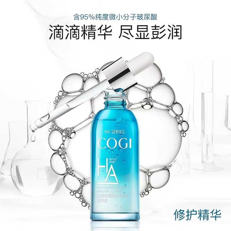 高姿水活玻尿酸面部补水旗舰精华液 COGI高姿梦妮液态精华