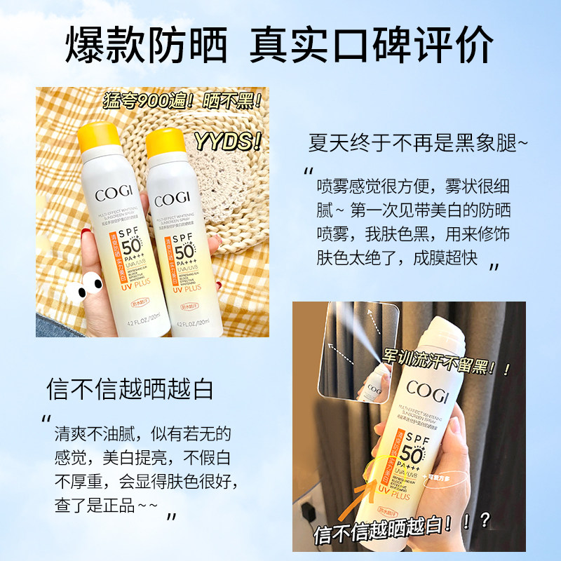高姿美白防晒喷雾全身旗舰店防晒霜 COGI高姿梦妮防晒霜